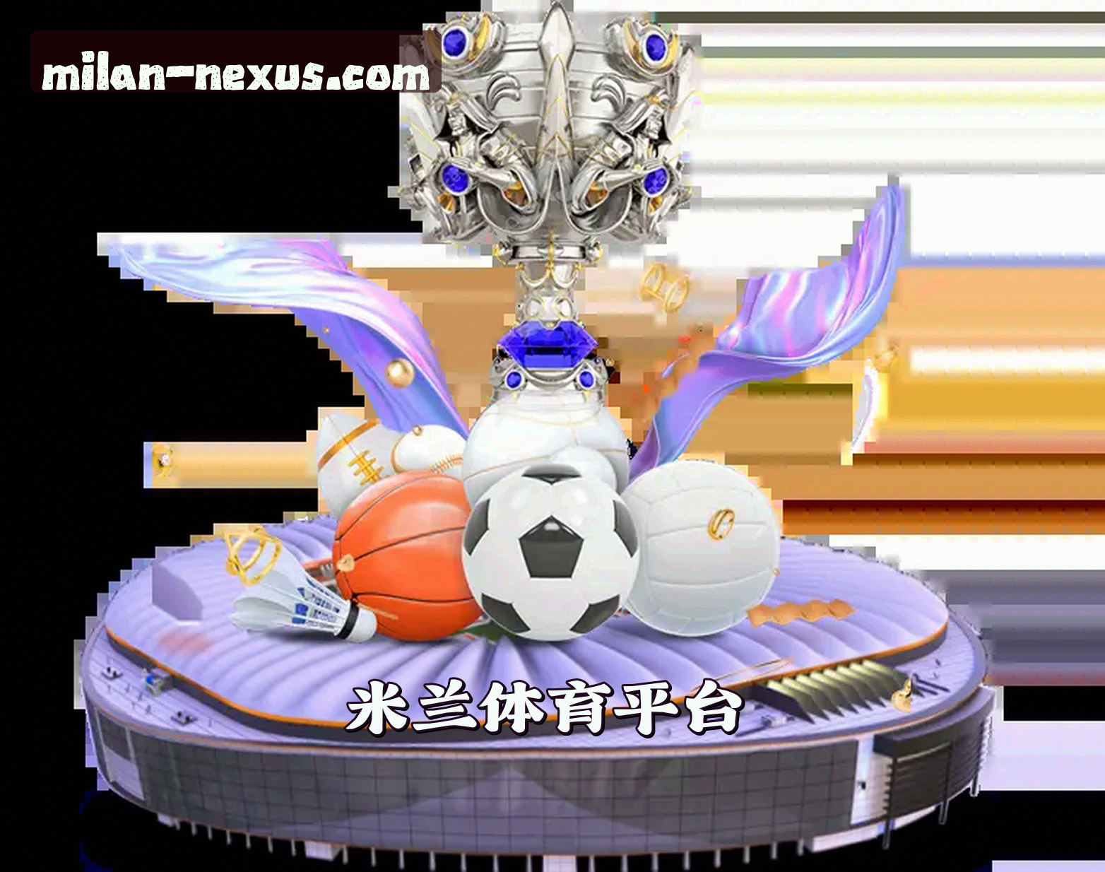 米兰(MILAN)官方网站 - 官方正版入口